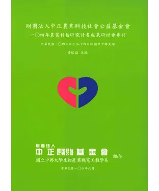 書封 一○四年農業科技研究計劃成果研討會專刊