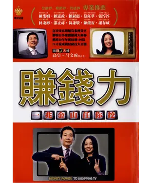 書封 賺錢力：一兆金山任你挖